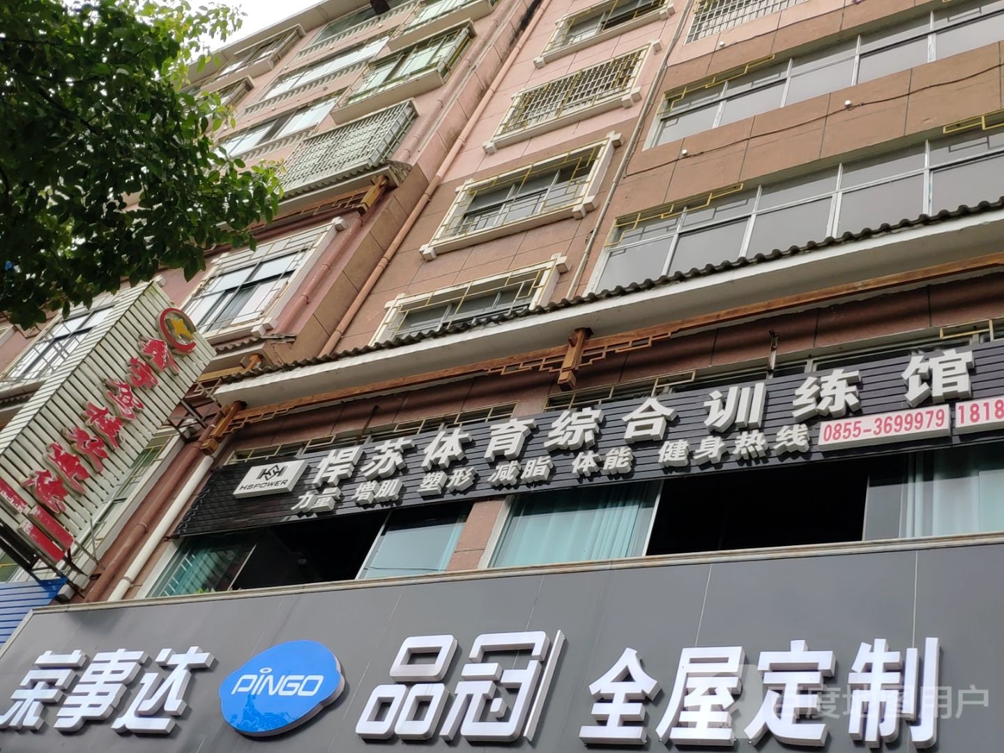 悍苏体育综合训练馆