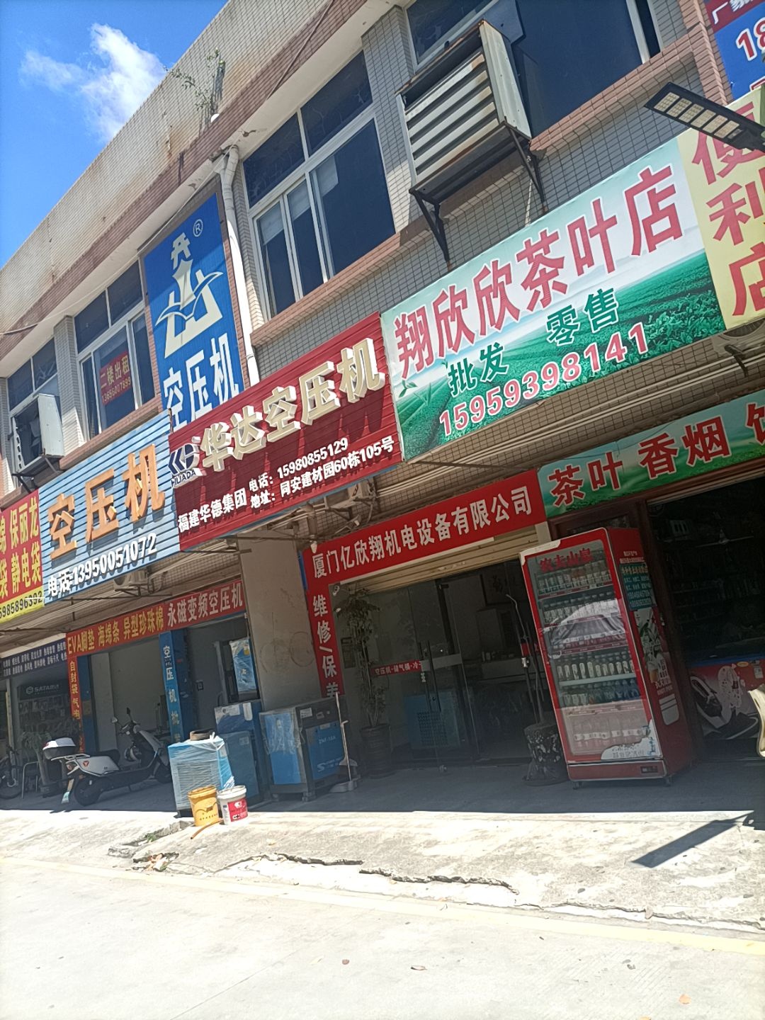 翔欣欣茶叶店