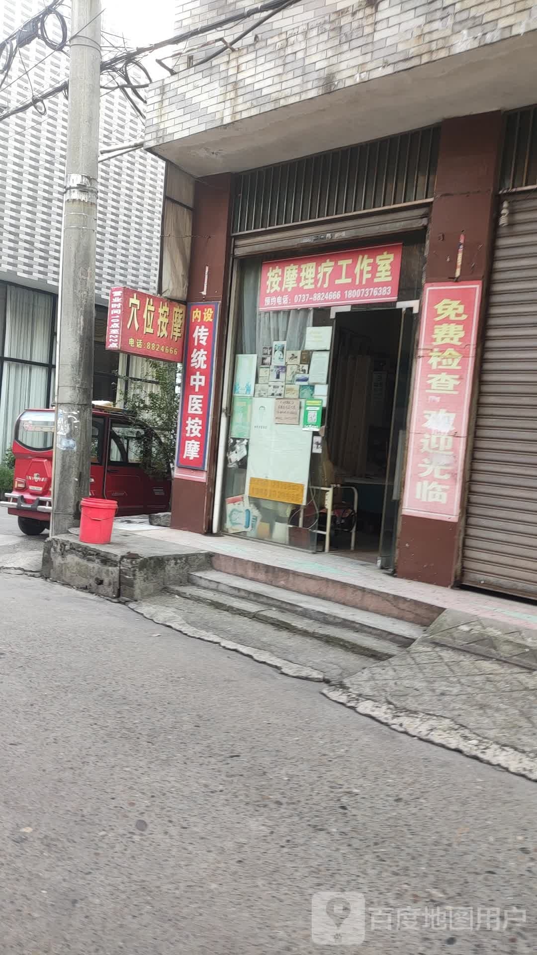 按摩理疗工作室