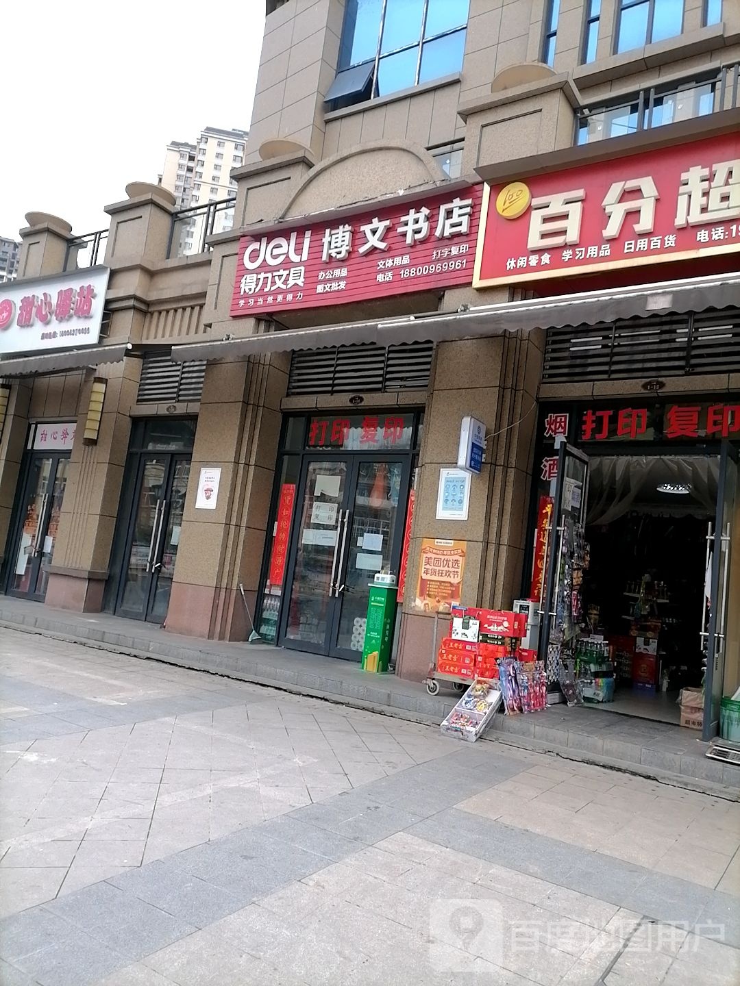 博文书店(登科华府店)