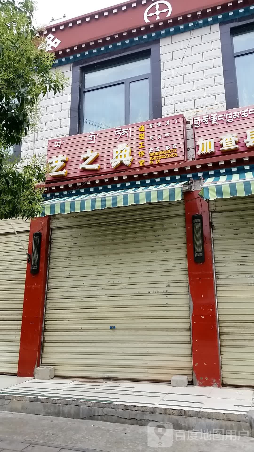 艺之典造型工作室
