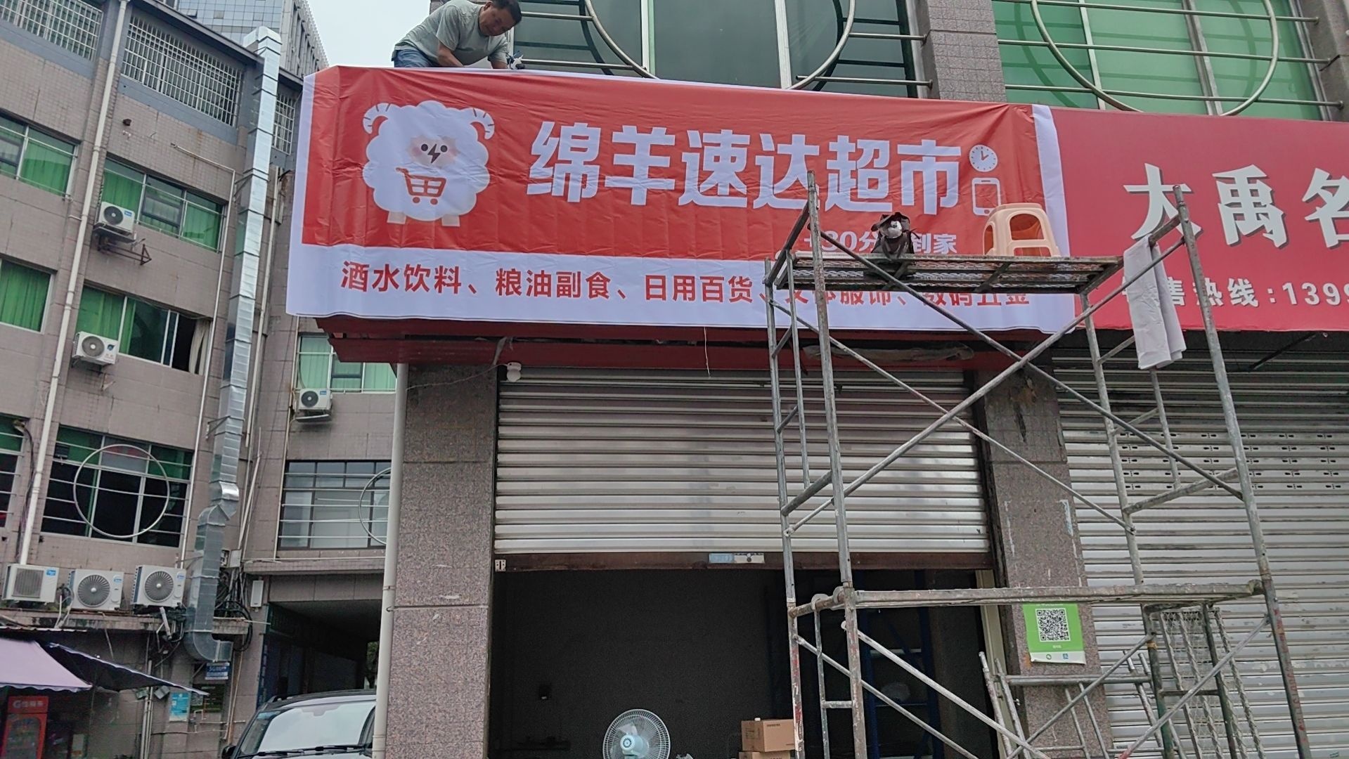 绵羊速达超市(绵阳店)