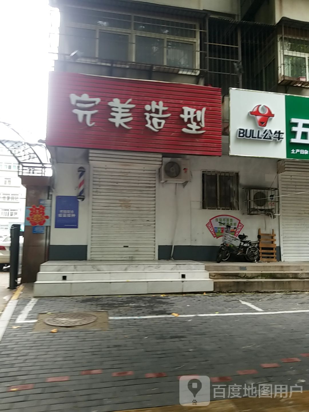 完美造型(常青巷店)