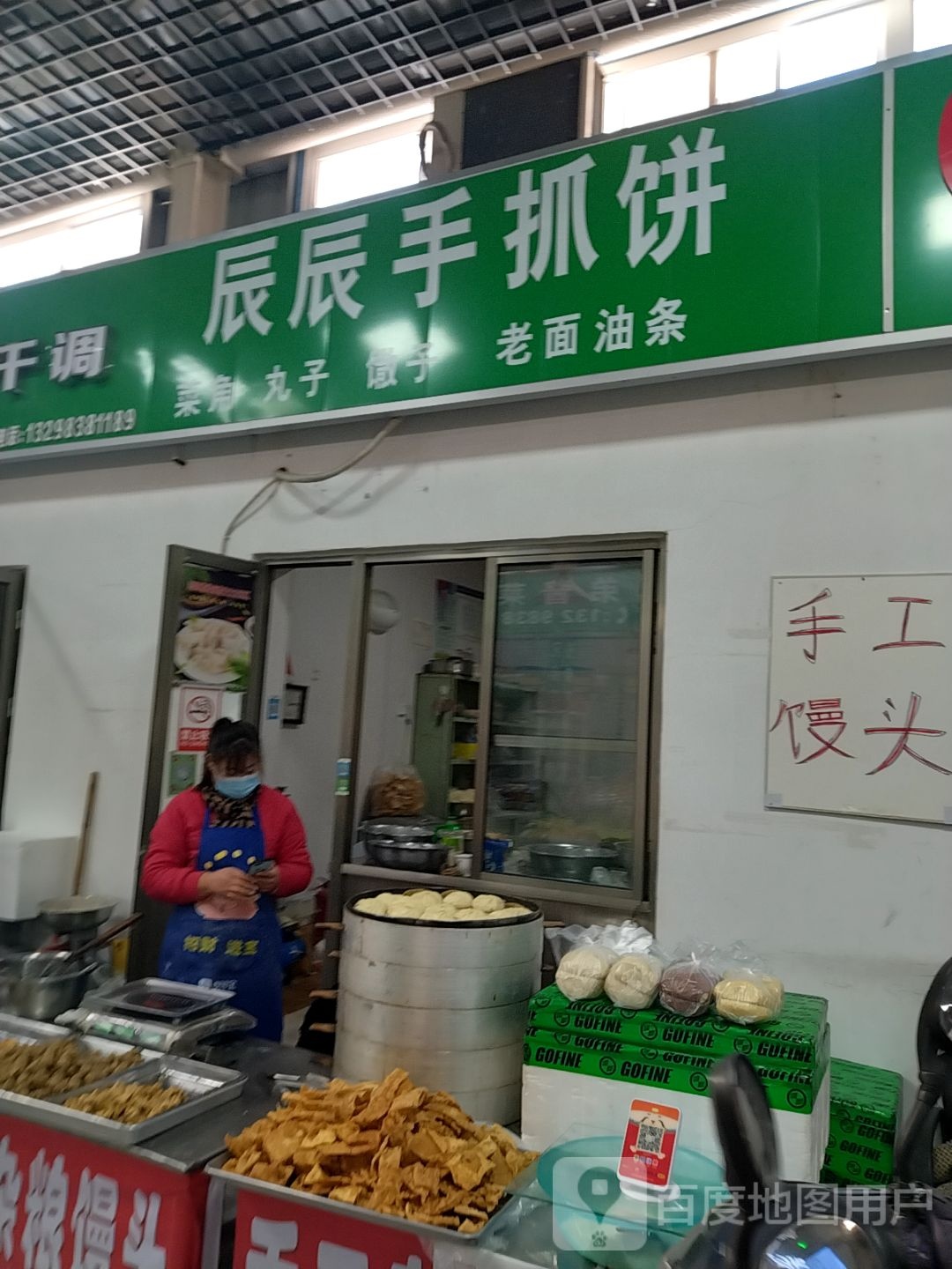 辰辰手抓饼