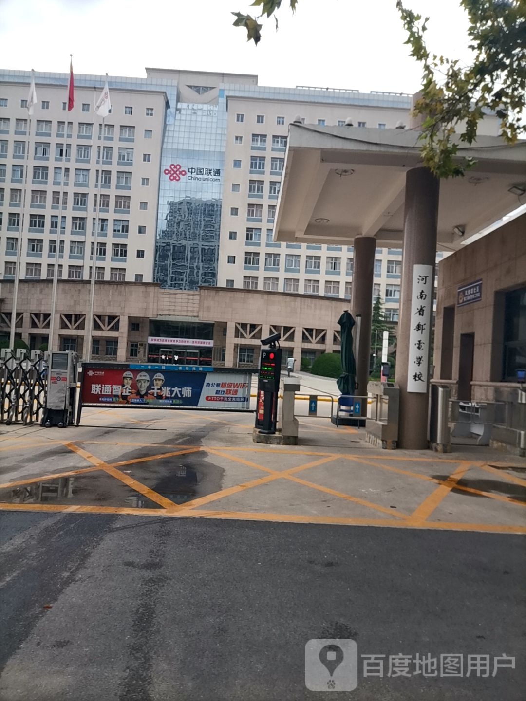 河南省邮电学校