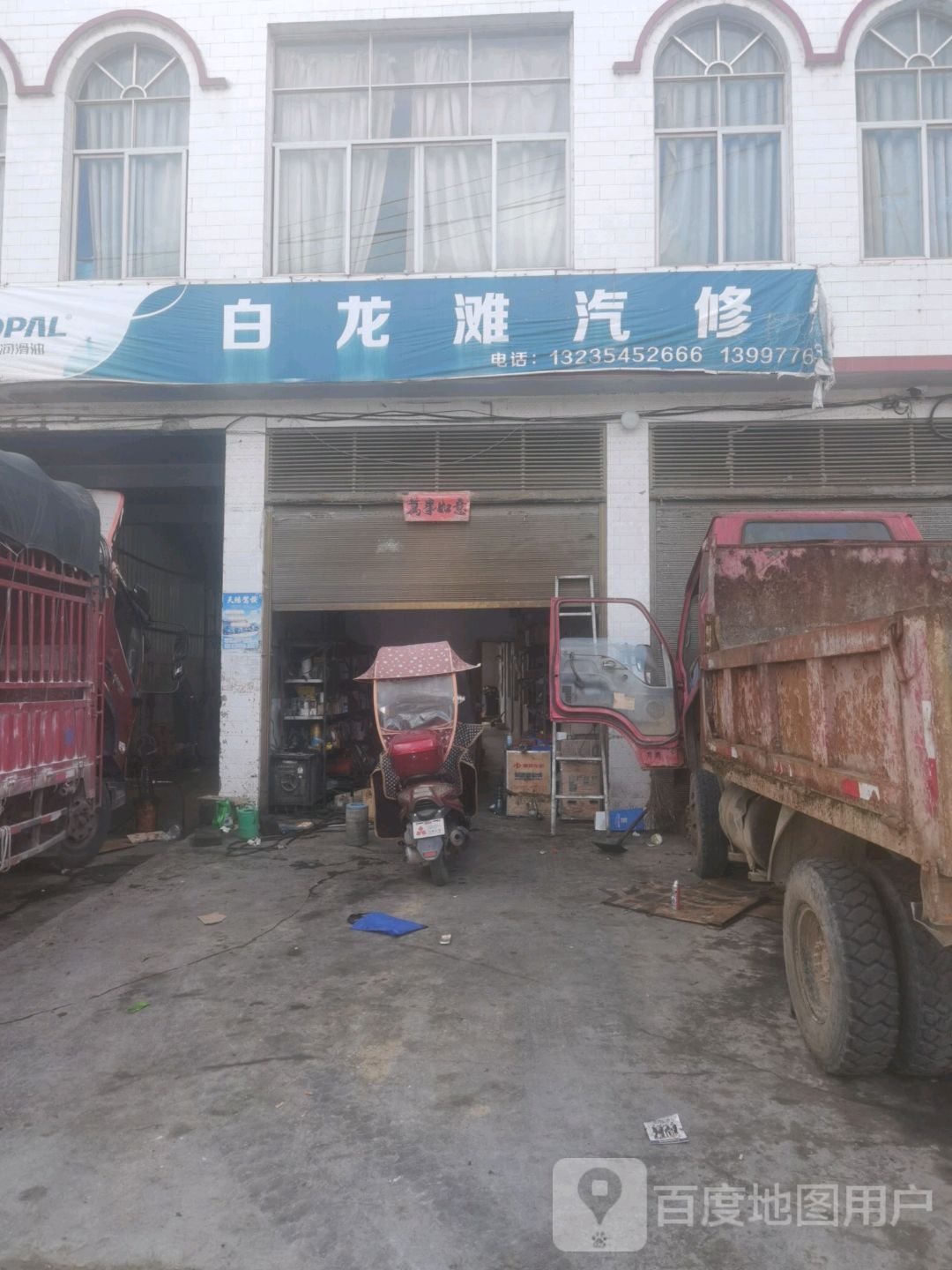白龙滩汽修厂