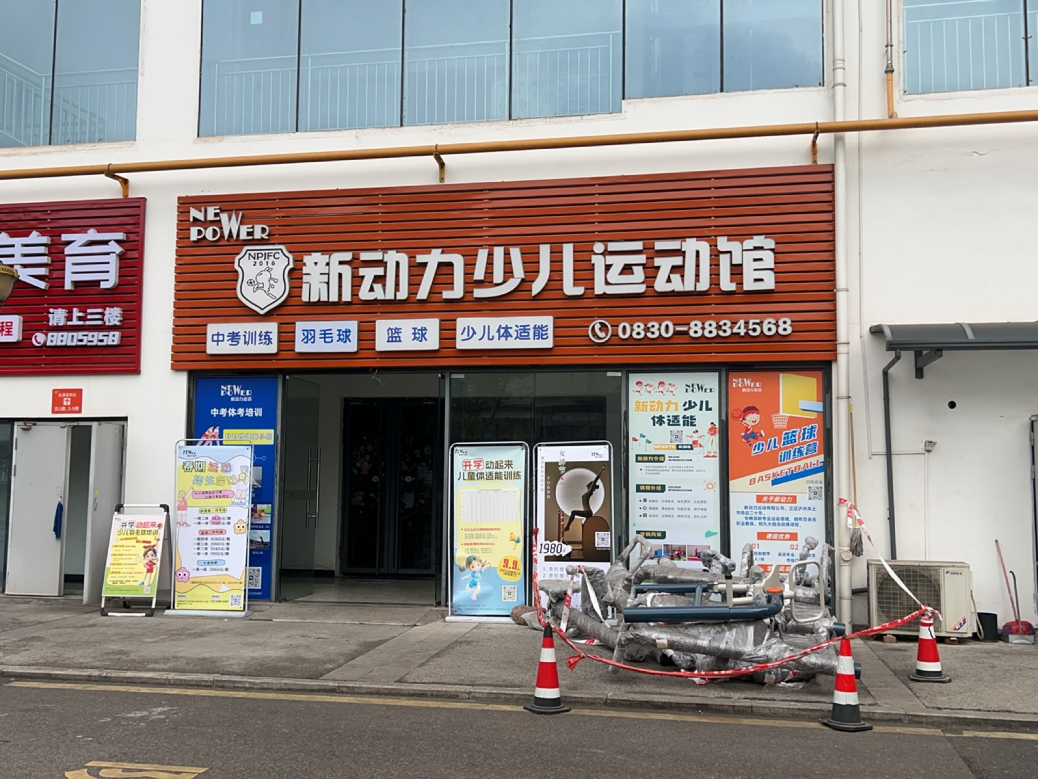 新动力少儿运动馆(南滨友邻中心店)