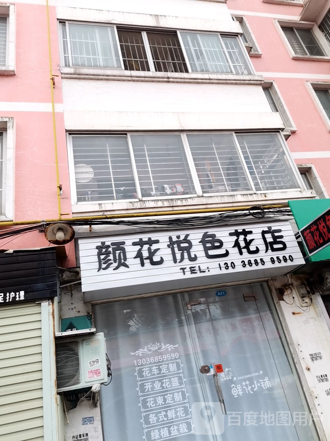 颜花悦色花店(鸿盛新港商贸城店)