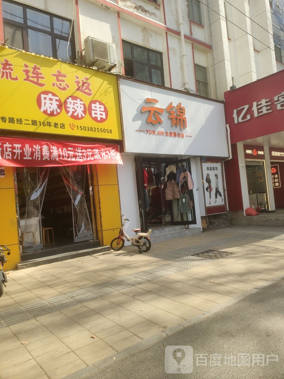 云锦女装集合店