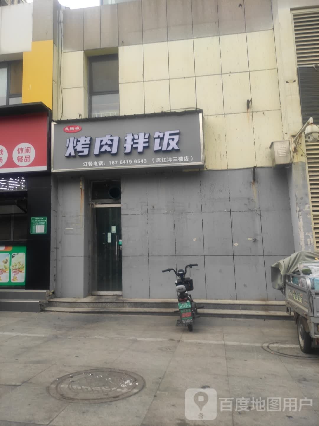 鹈择龙城膳袭烤肉拌饭