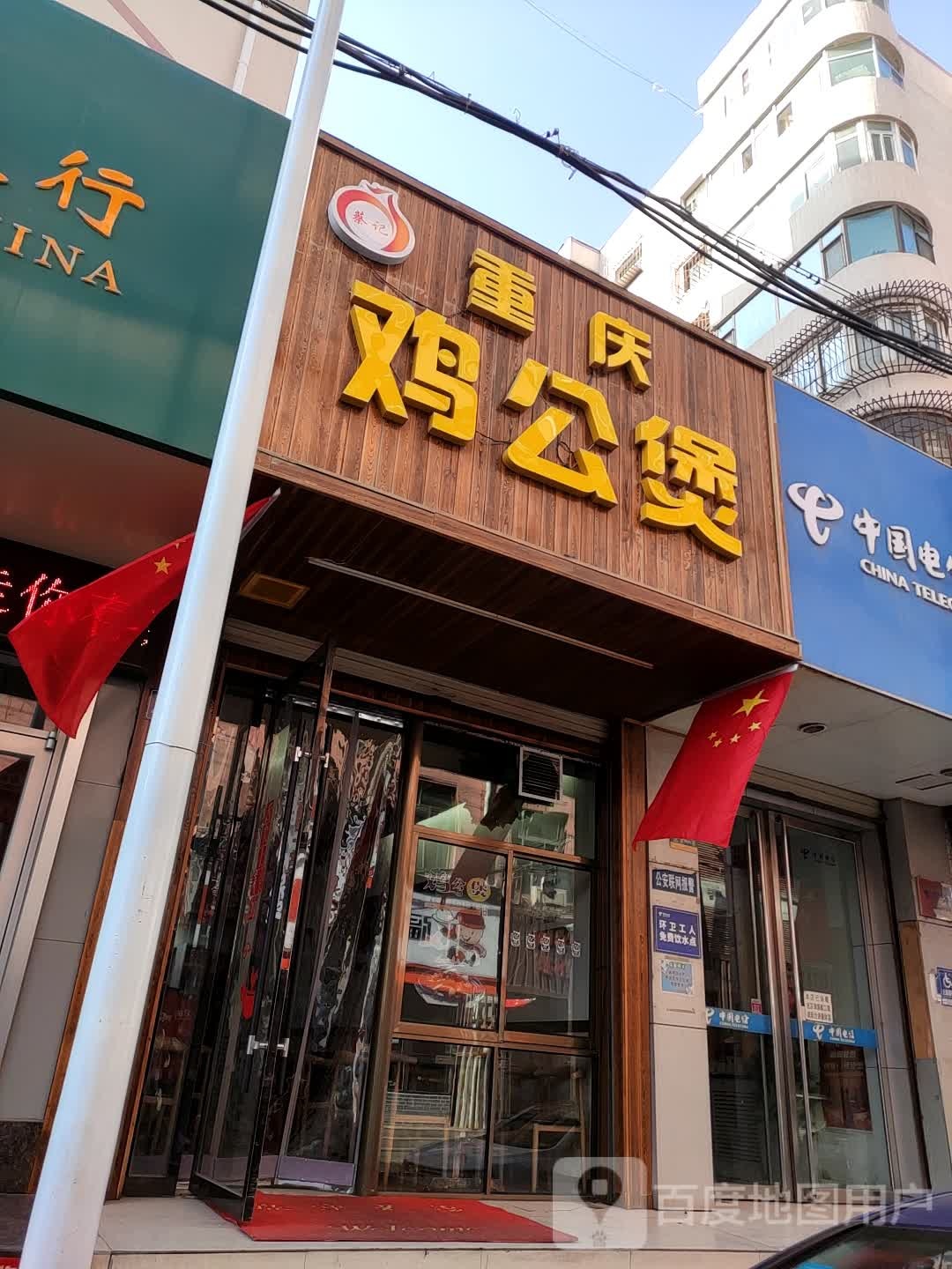 蔡记重庆鸡公煲