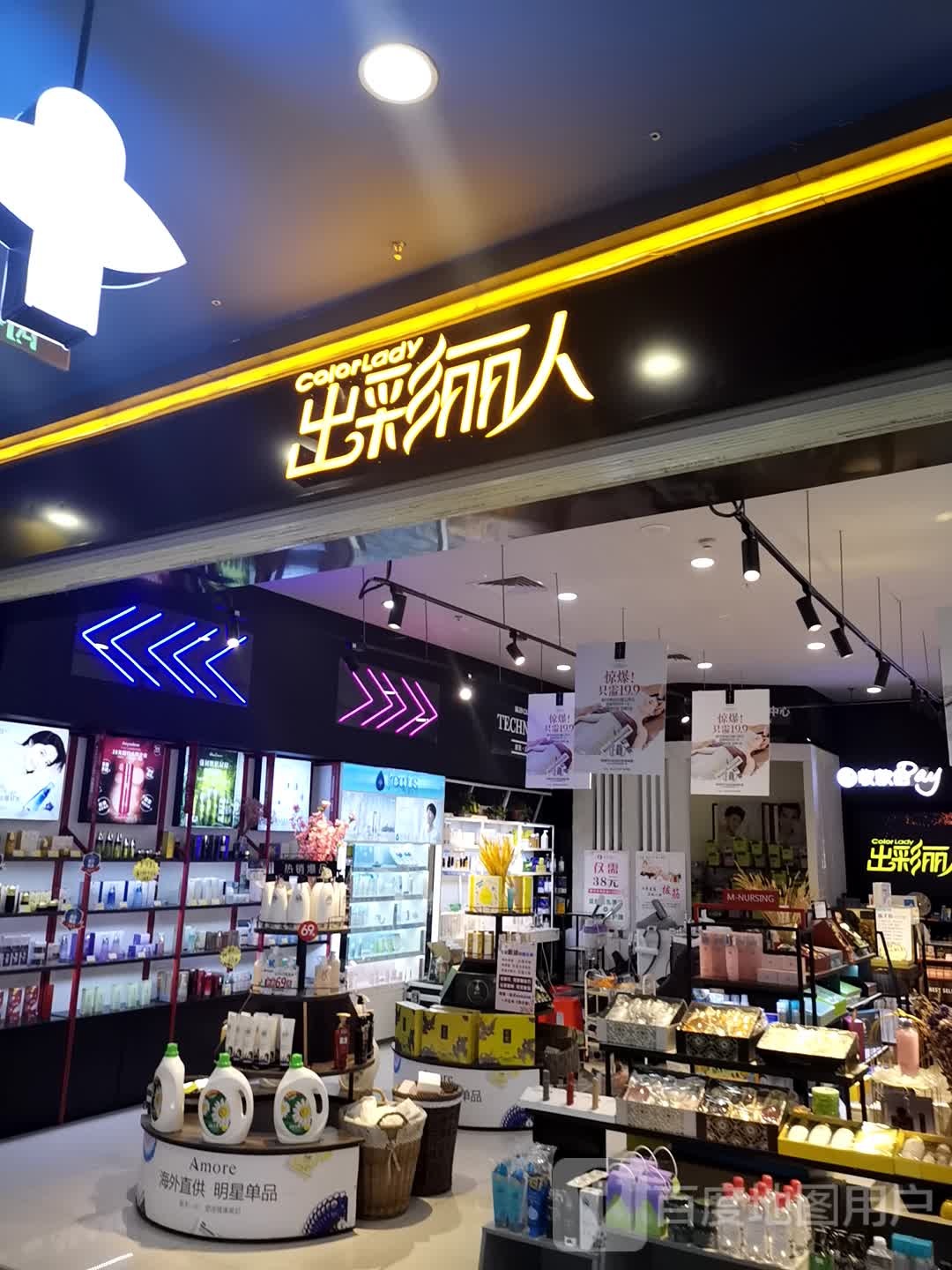 出彩丽人(金玉路万达广场店)