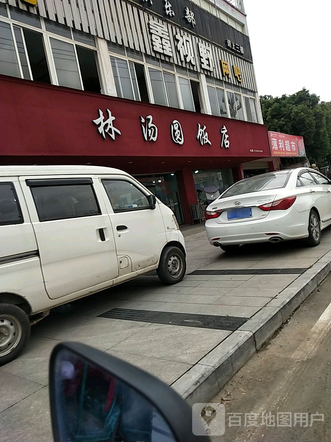 薄利超市(迎宾路店)