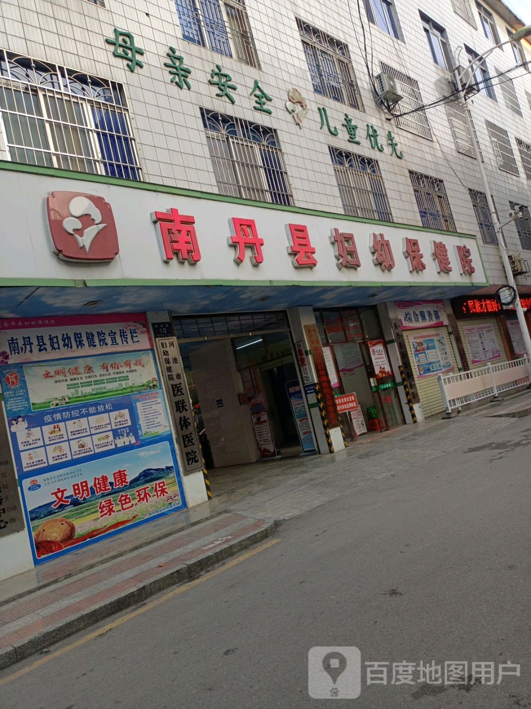 南丹县妇幼保健院