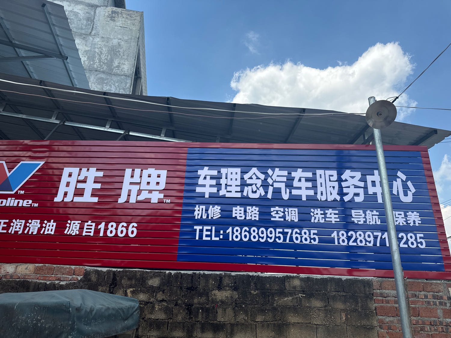 车理念汽车服务中心