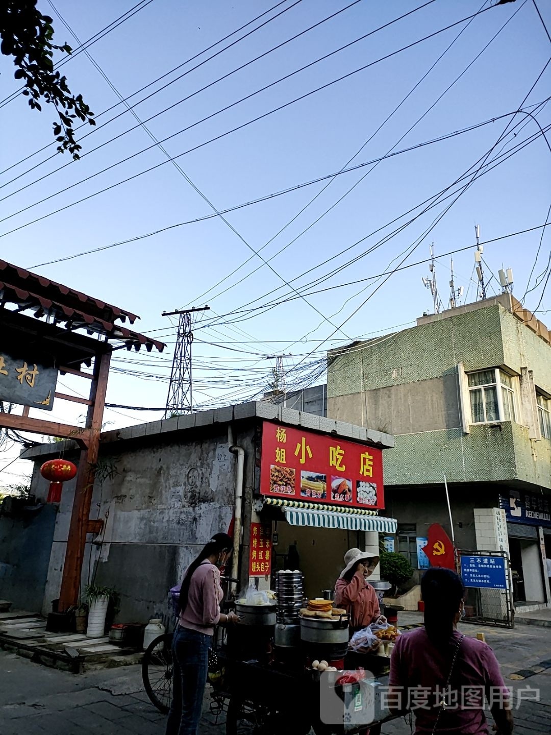 杨姐小吃店