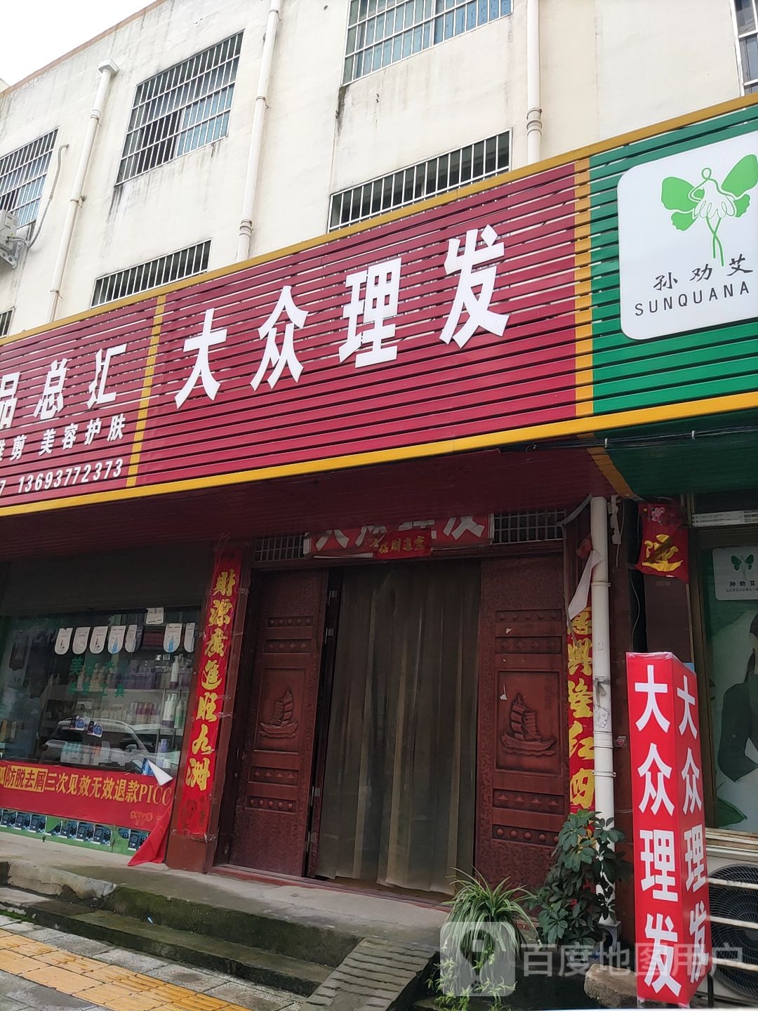 唐河县大众理发(友兰大道店)