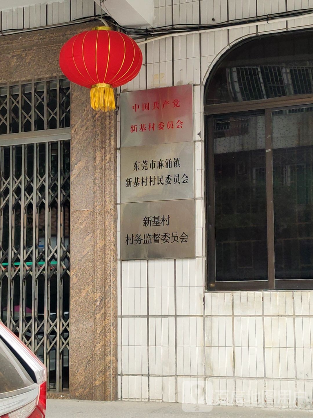 广东省东莞市