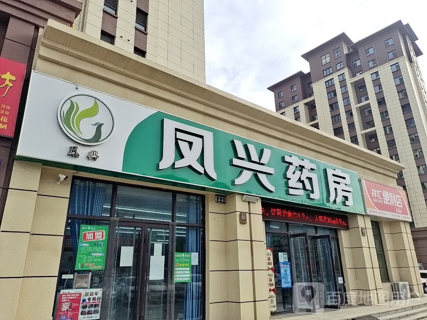 垮祥兆汇钸便利店(畅安路店)