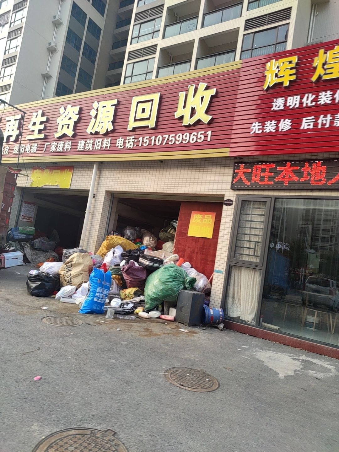 肇庆市东升再生资源有限公司