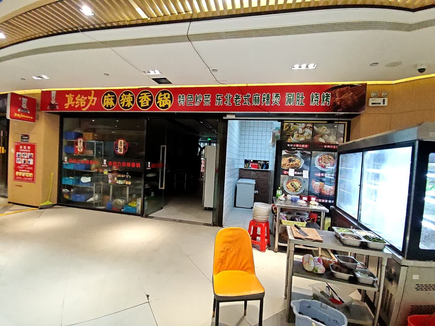 真给力麻辣香锅(华融琴海湾购物中心店)