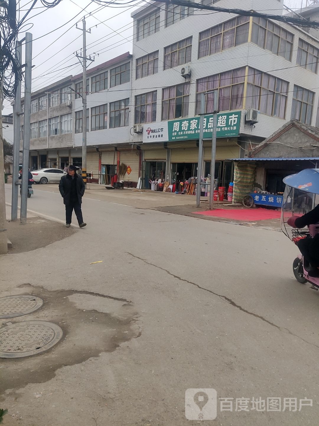 周奇家用品超市