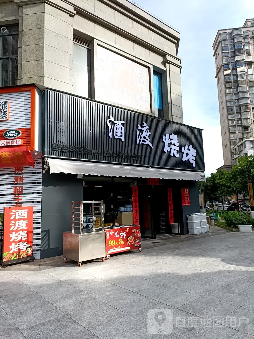 擤渡箅酒餐饮店
