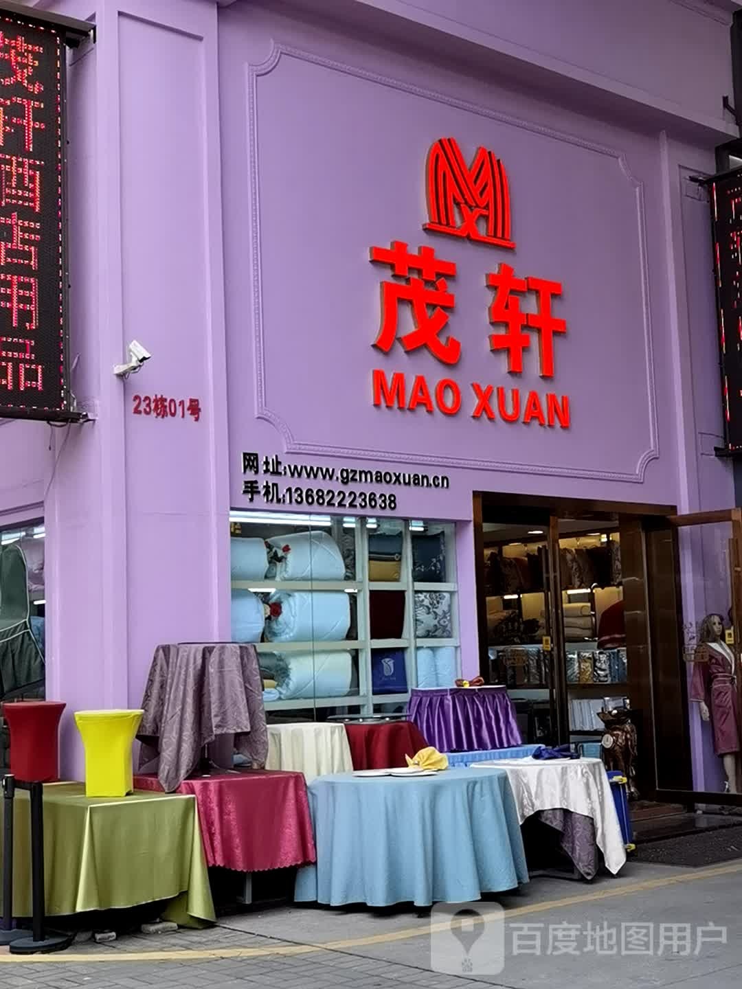 广州市茂轩酒店用品有限公司