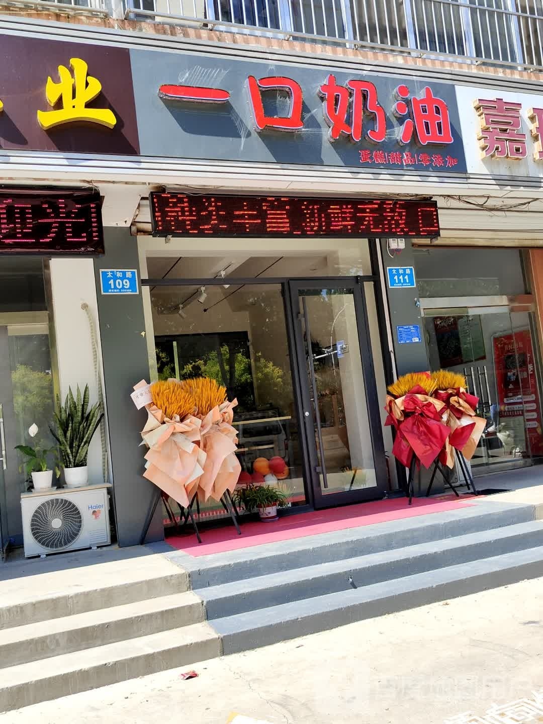 一口奶油(太和路店)