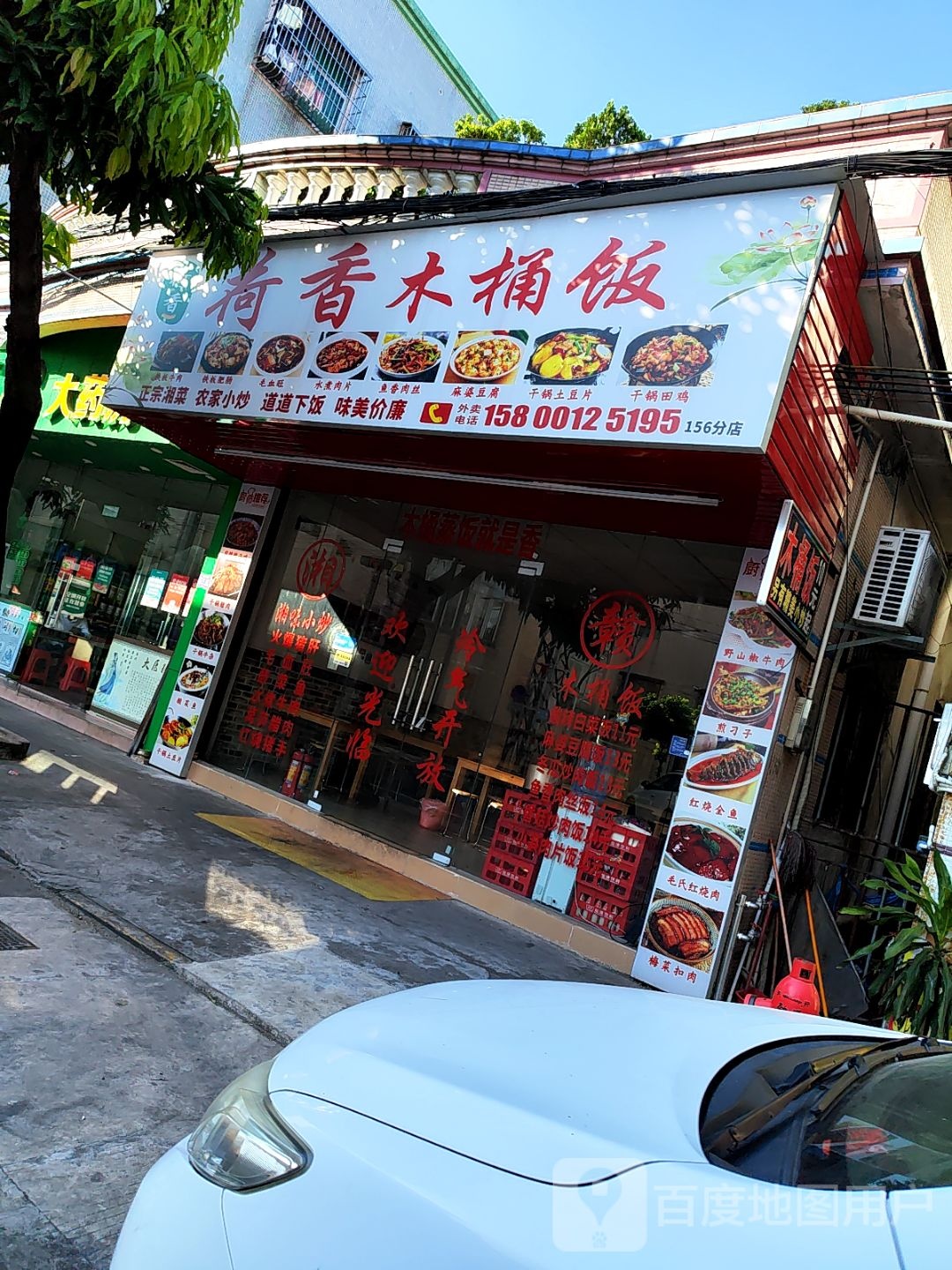 荷香木桶饭湘菜馆(环村南路店)