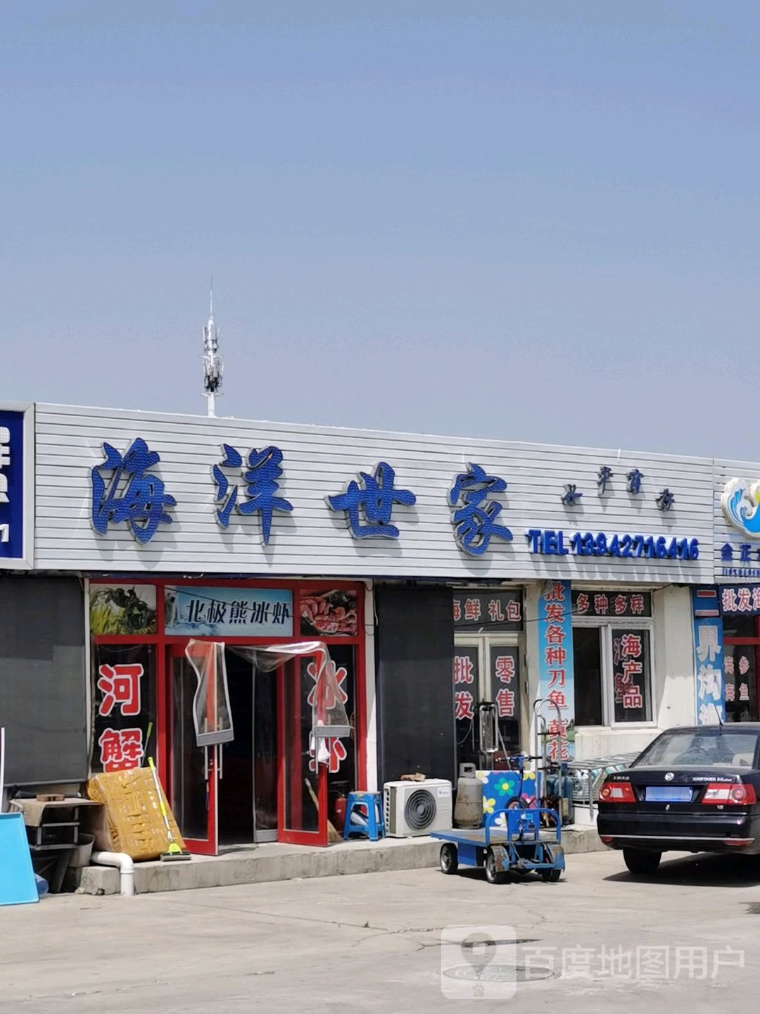 海底世家水产商行