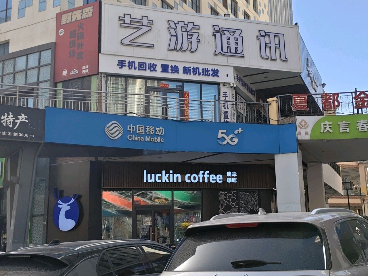 中国移动宽带电视服务站(华耀万达店)