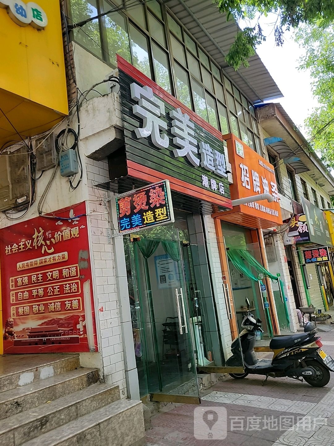 罗完美造型(潮牌店)