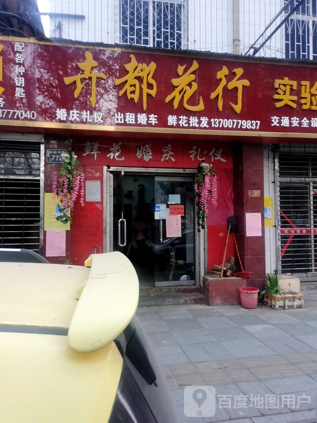 卉都花行(工业路店)