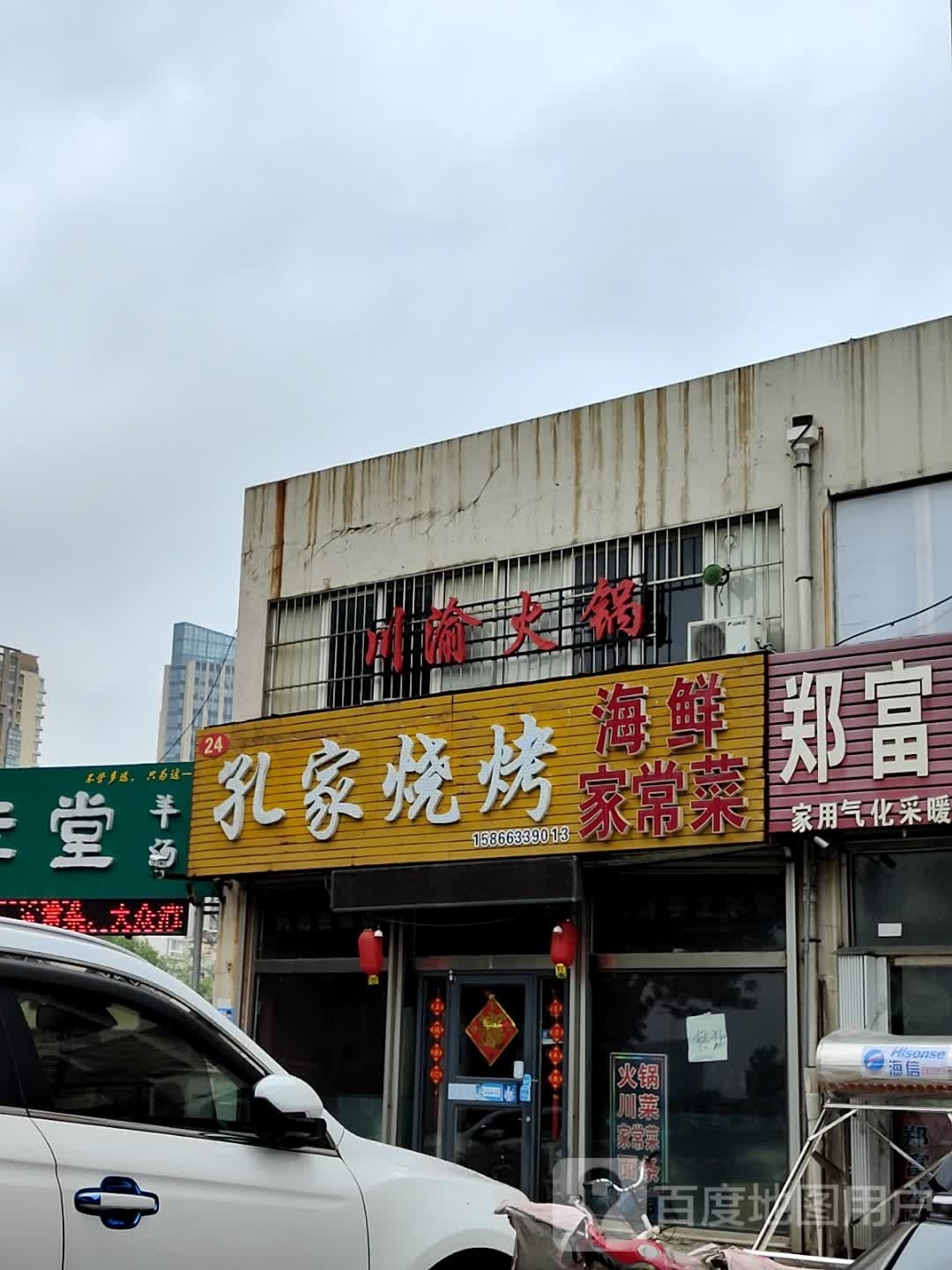 川俞火锅(山东中路店)