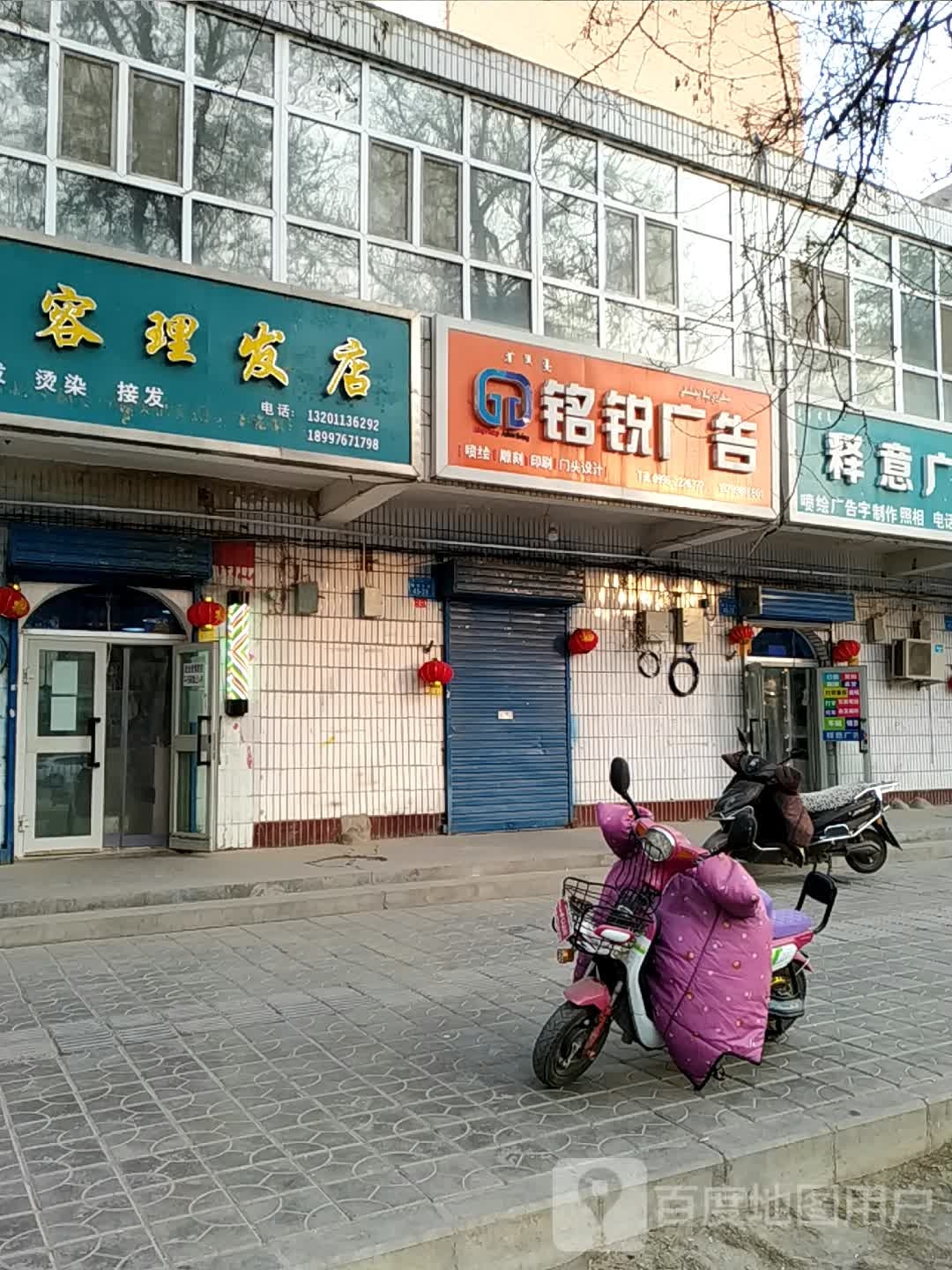 前容理发店