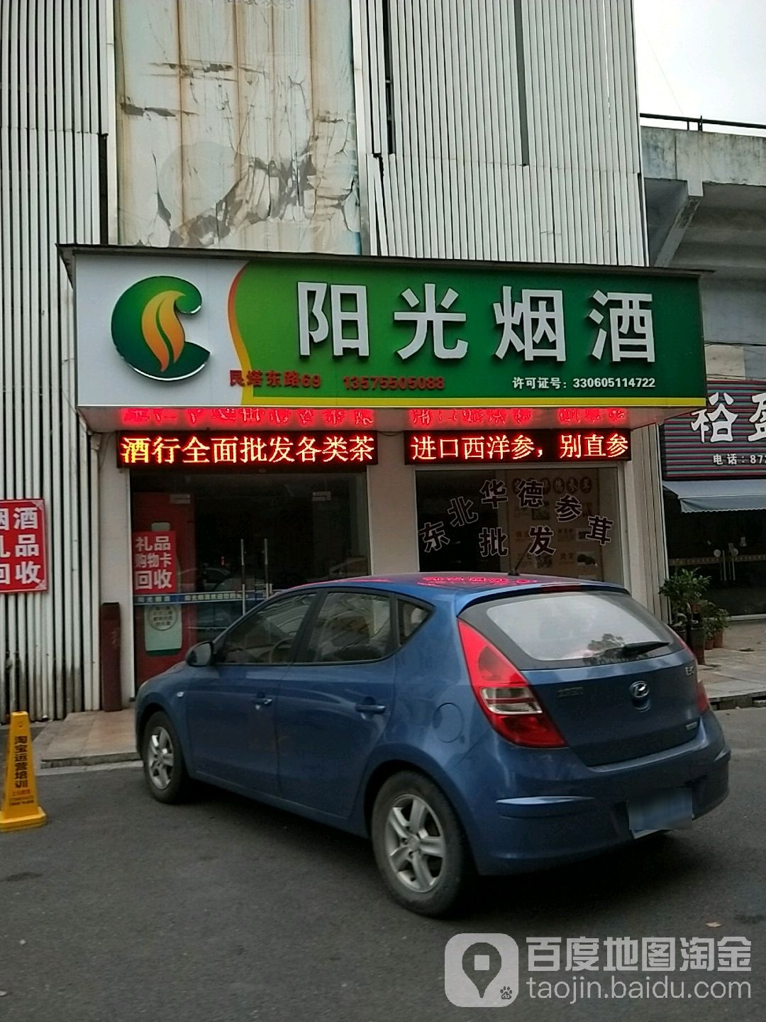 阳光烟酒(艮塔东路店)