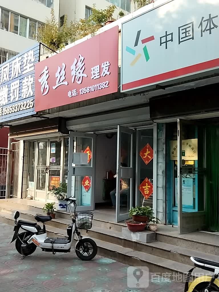豳伊缘荬丝秀理发