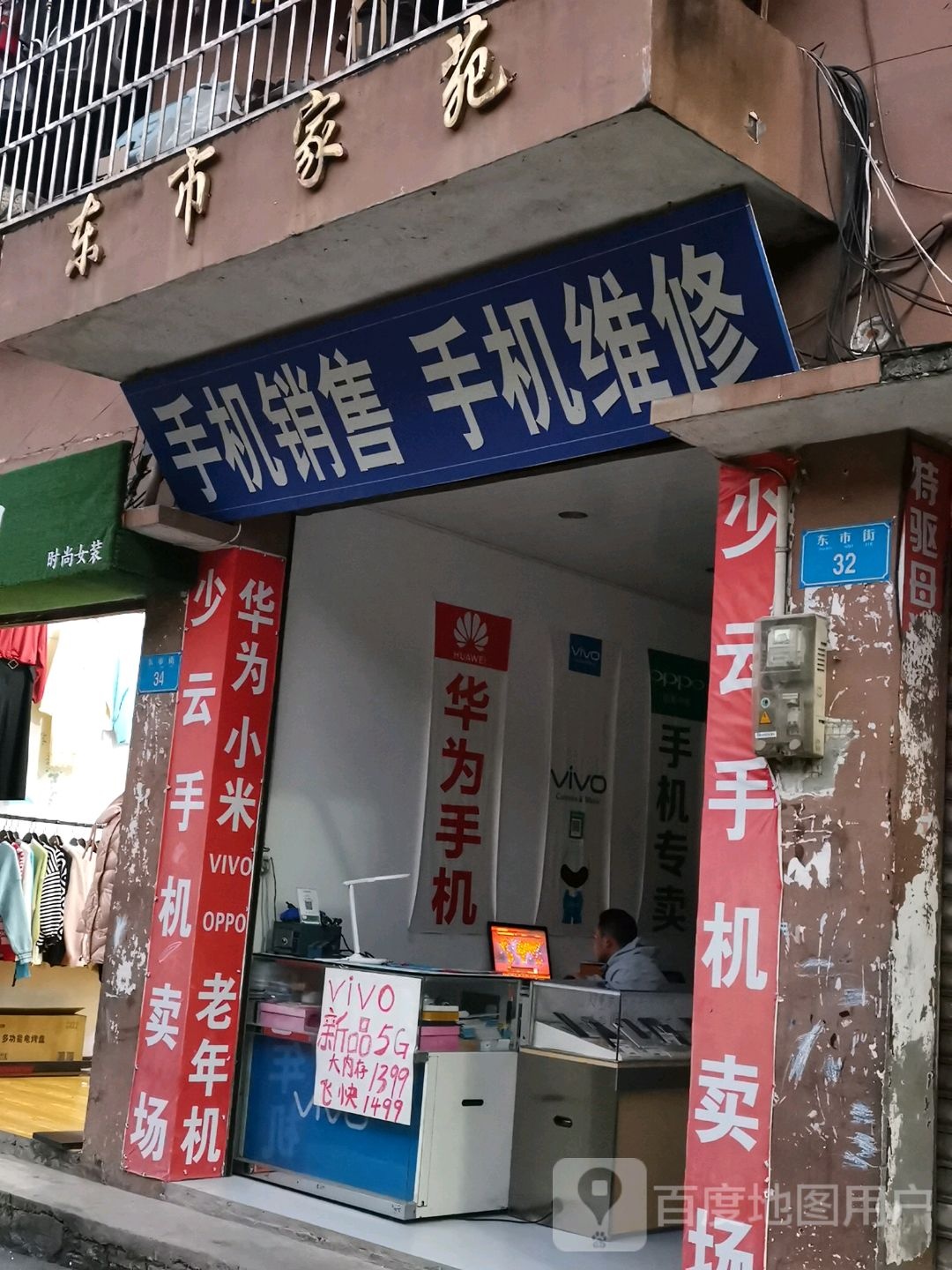 东市家苑