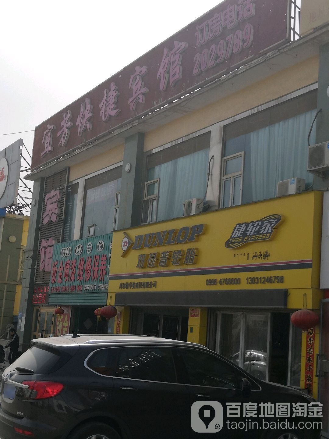 邓禄普补胎(铁门关路店)