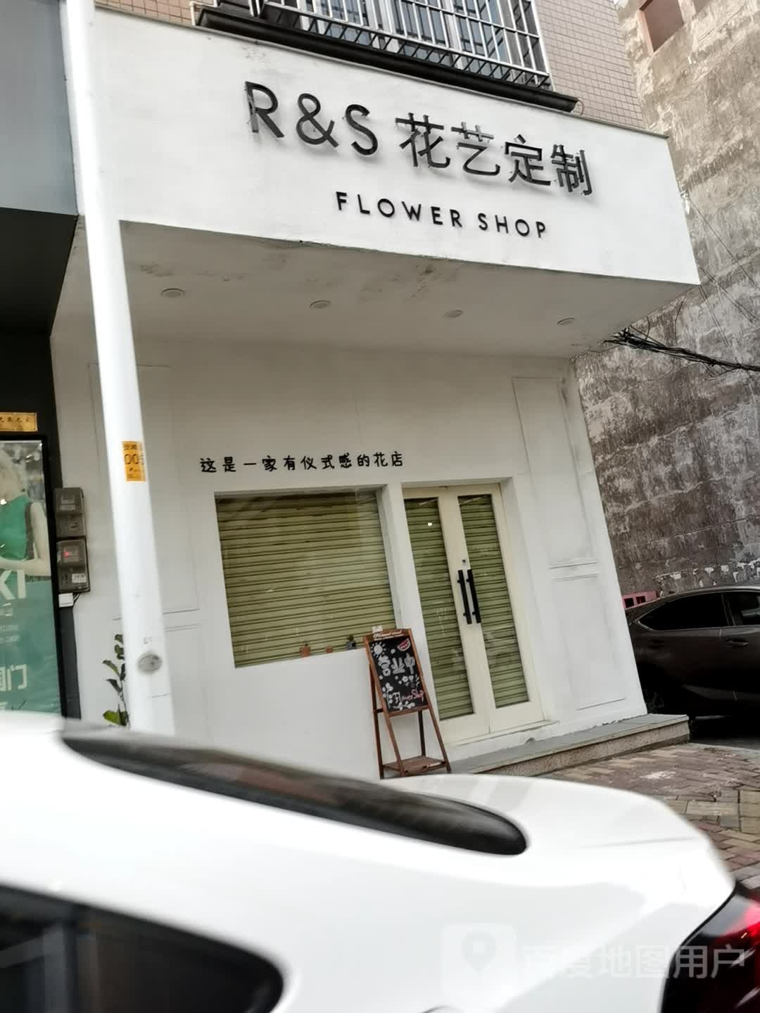 RS花艺定制