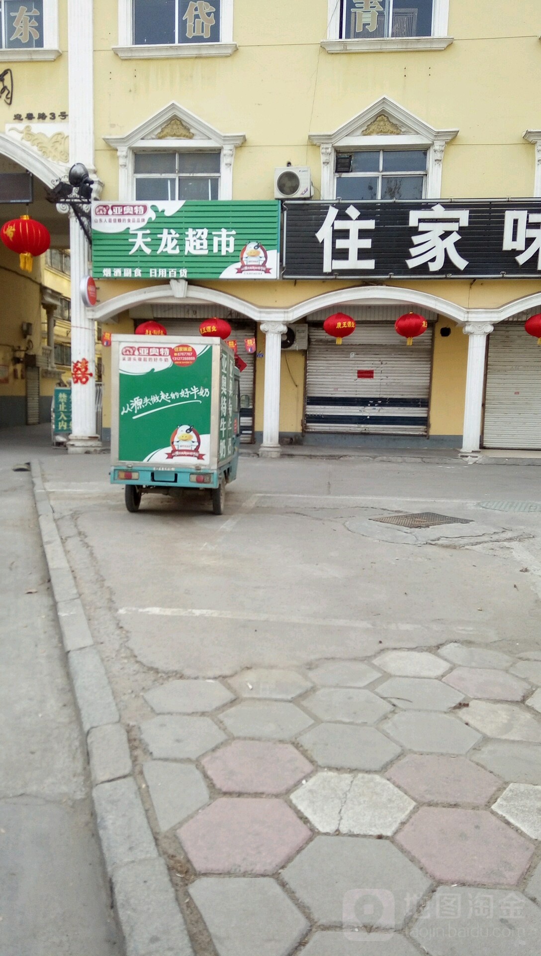 天龙温超市(迎春路店)