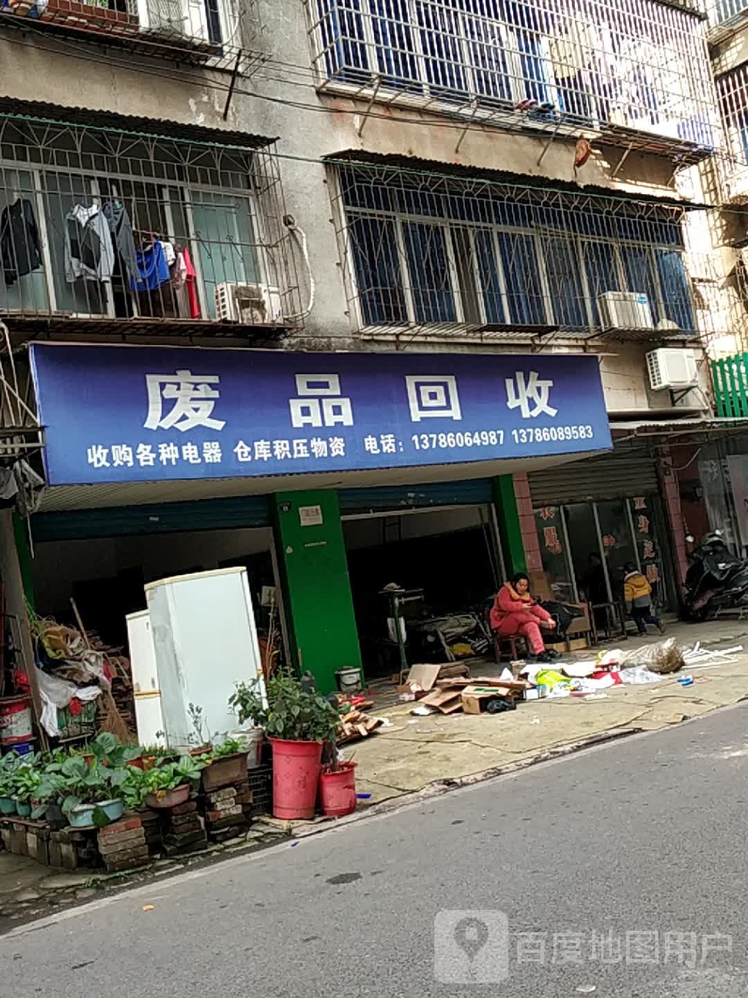 废品回收(金阳巷店)