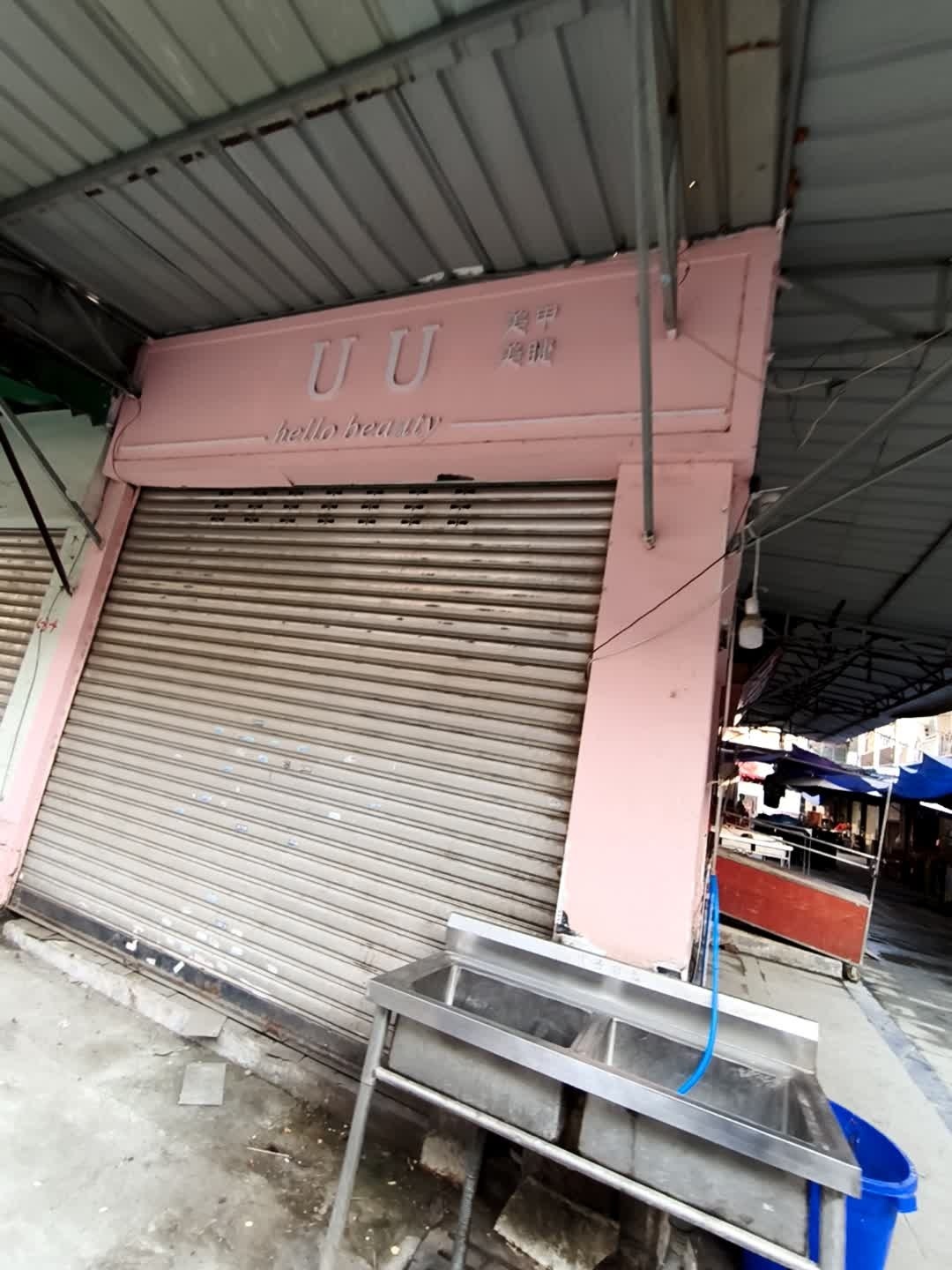 UU美甲美睫