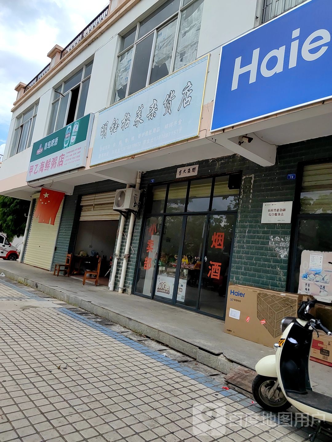明钰招莱杂货店