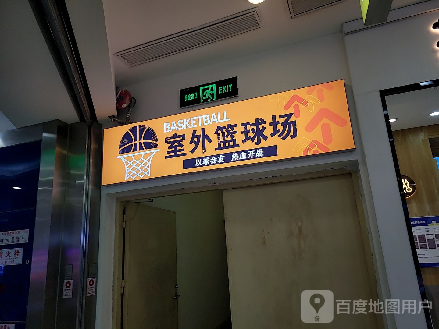 室外篮球场(德辉广场店)