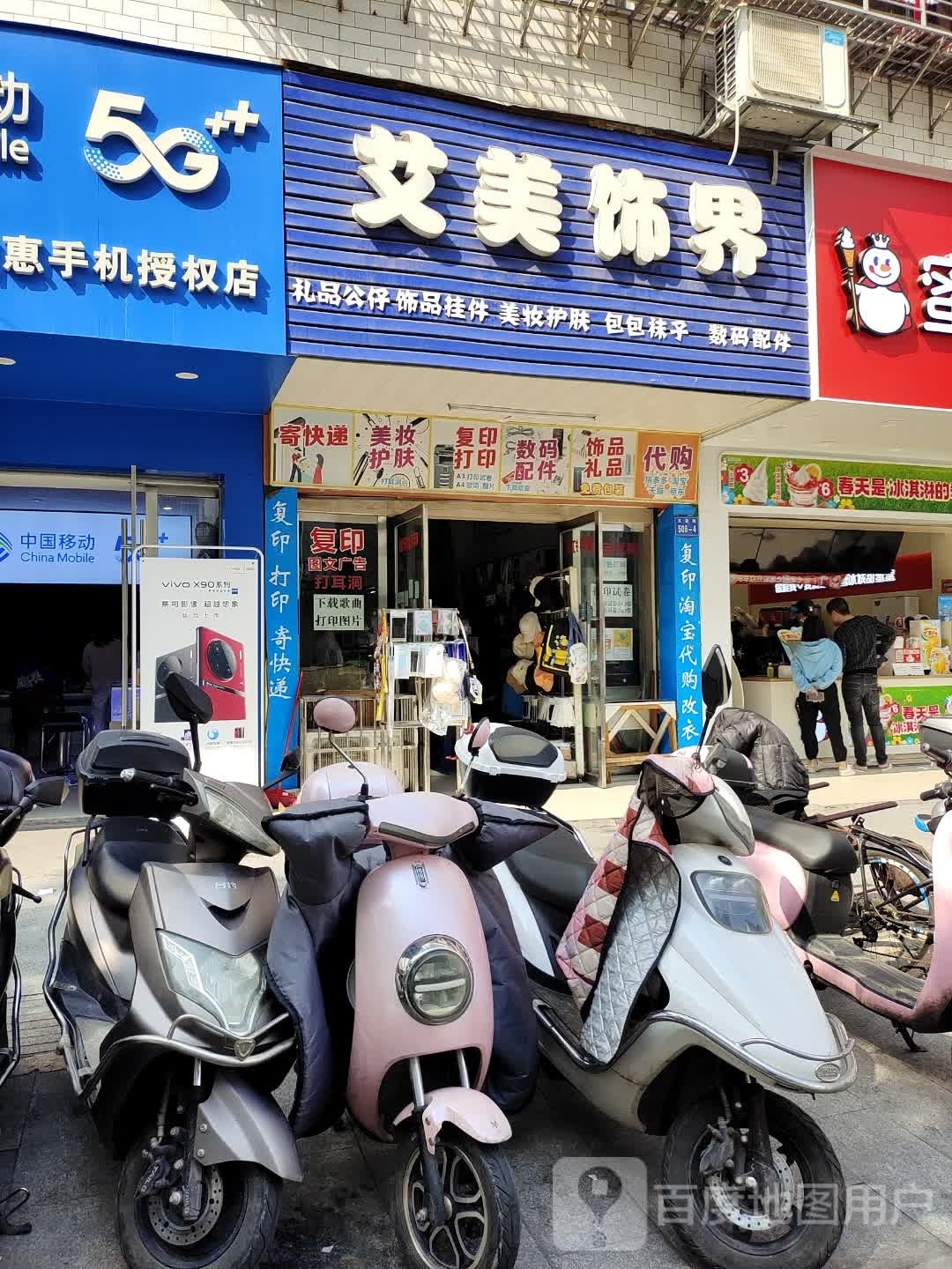 艾美饰界