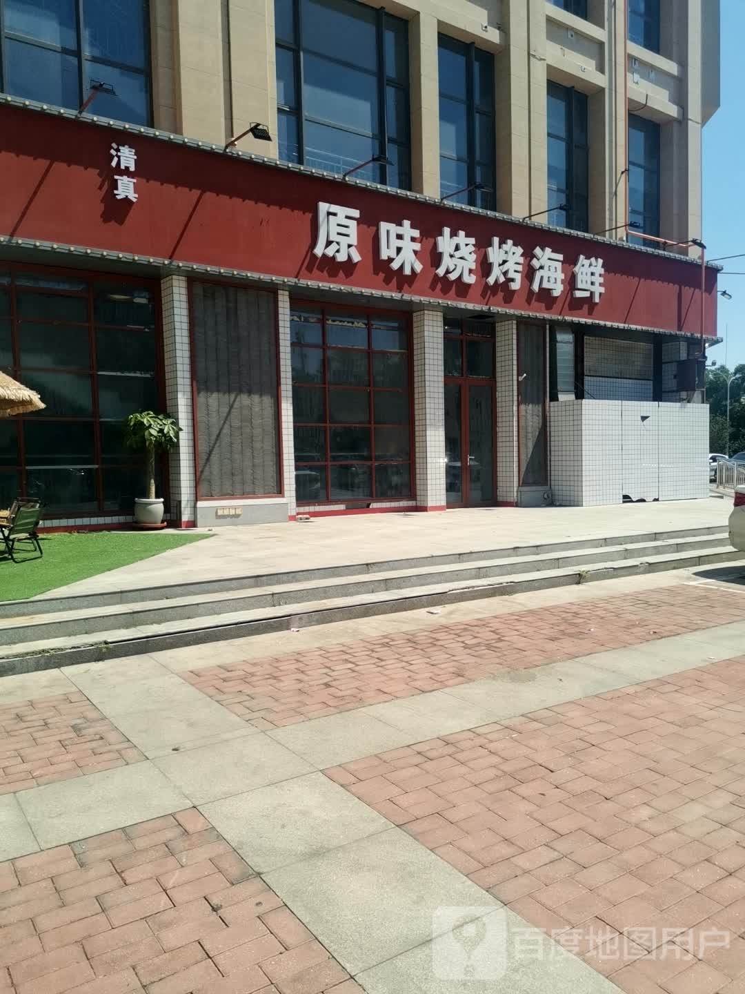 四川原味烧烤海鲜