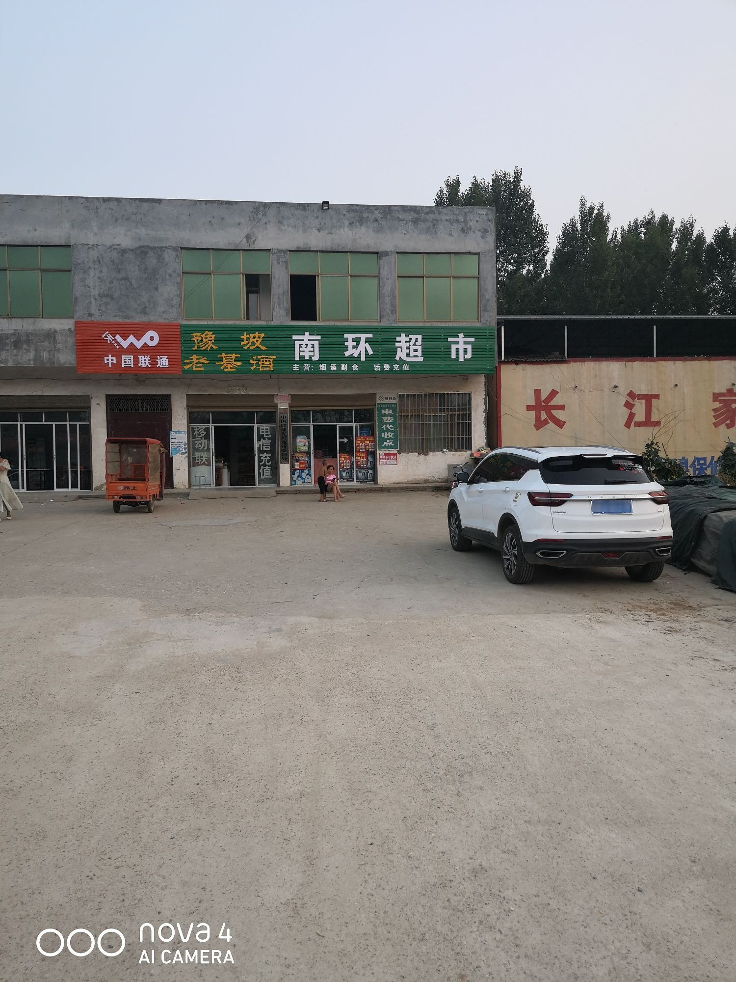 南环超市