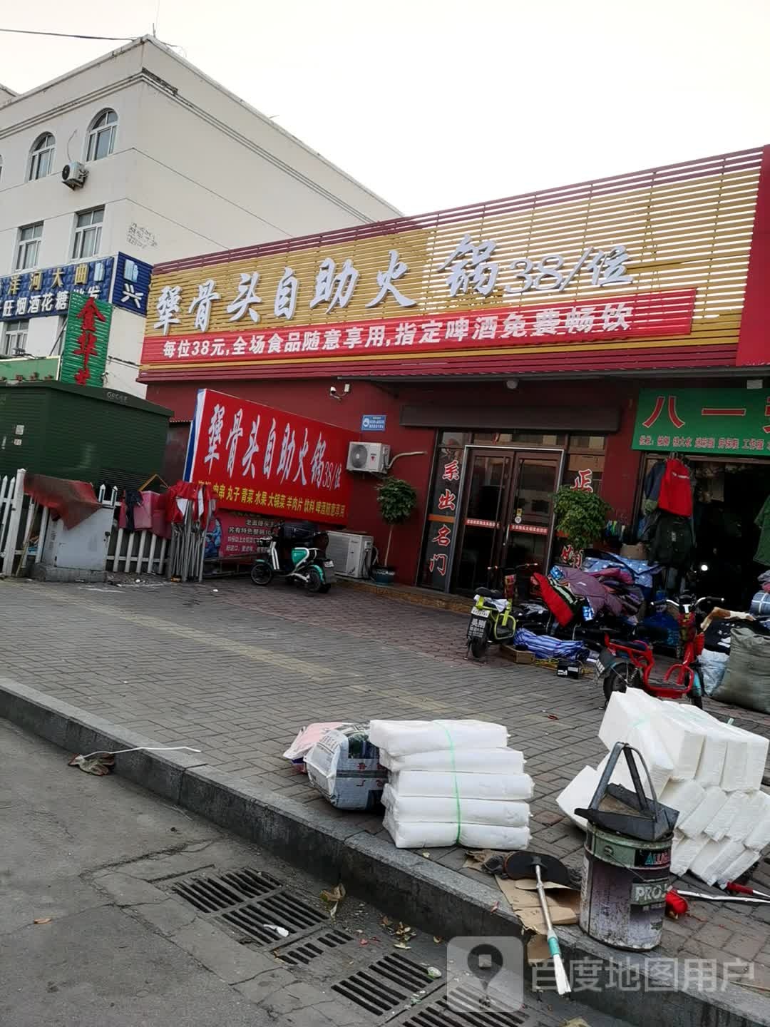 犟骨头火锅自助(禹城总店)